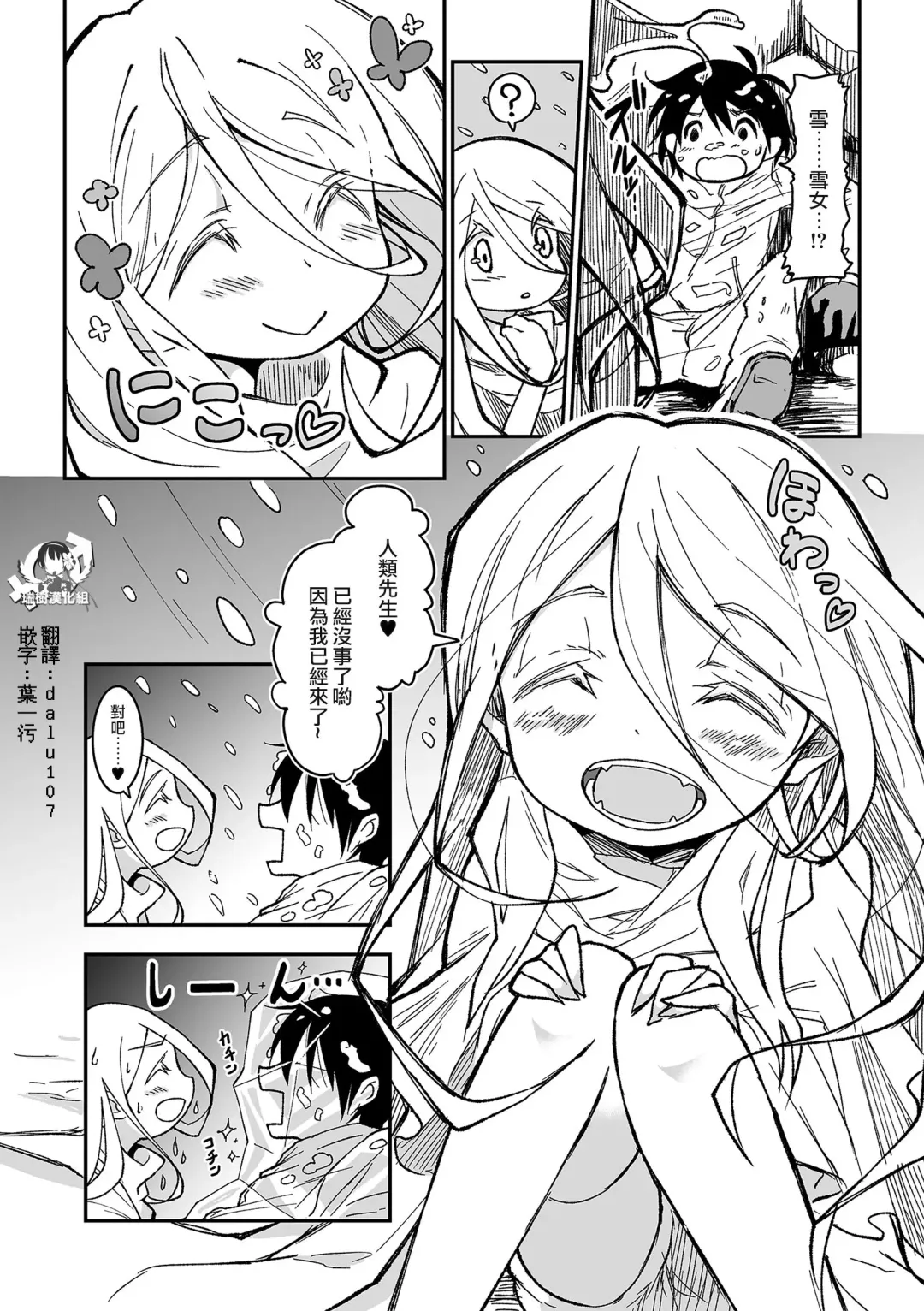 [Tsun - Ttuunn] Yuki no Sei? Fhentai - Page 2