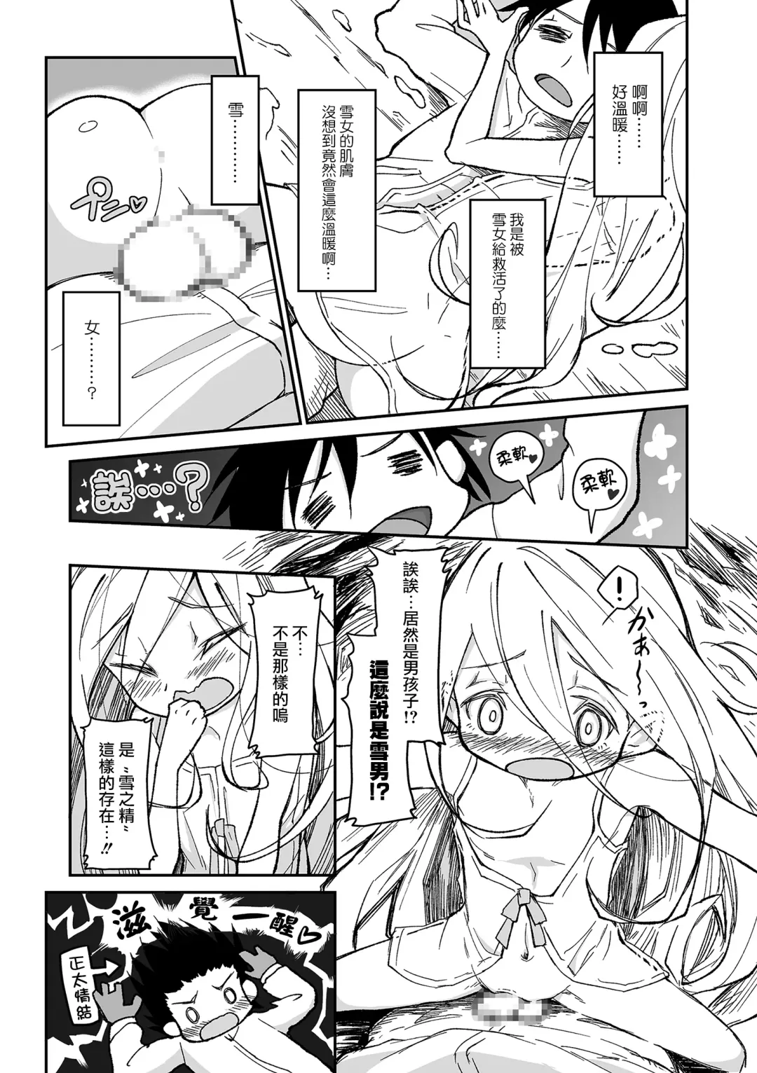 [Tsun - Ttuunn] Yuki no Sei? Fhentai - Page 5