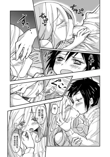 [Tsun - Ttuunn] Yuki no Sei? Fhentai - Page 7