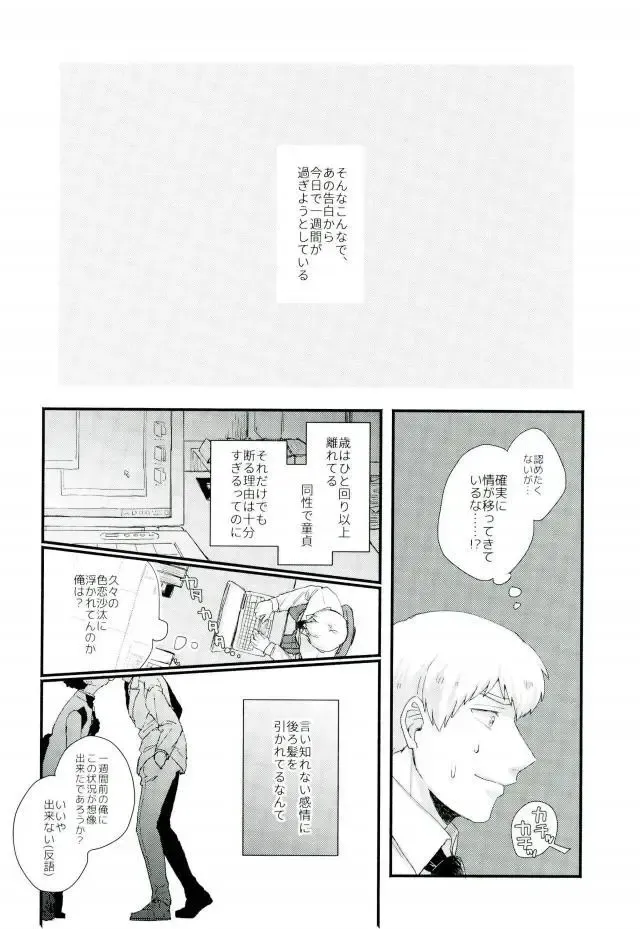 [Kota] Isshuukan Lovers Fhentai - Page 17