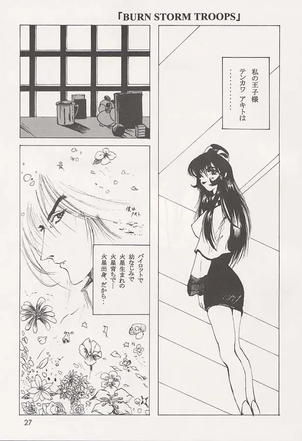 [Ishihara Souka] Nadeshiko Fhentai - Page 26