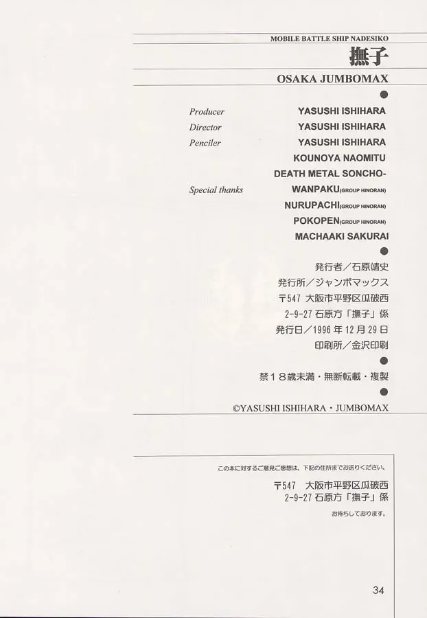 [Ishihara Souka] Nadeshiko Fhentai - Page 33