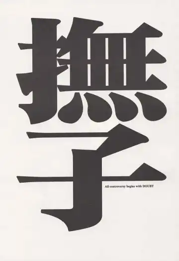 [Ishihara Souka] Nadeshiko Fhentai - Page 2