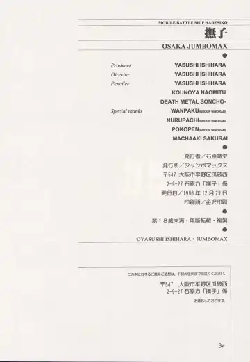 [Ishihara Souka] Nadeshiko Fhentai - Page 33