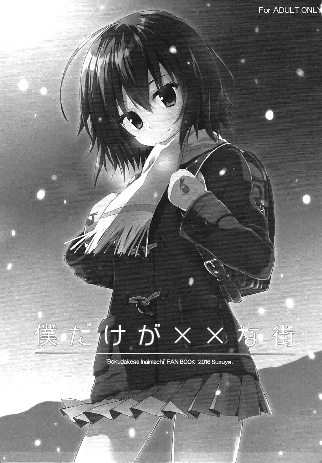 [Ryohka] Boku Dake ga xx na Machi Fhentai - Page 2