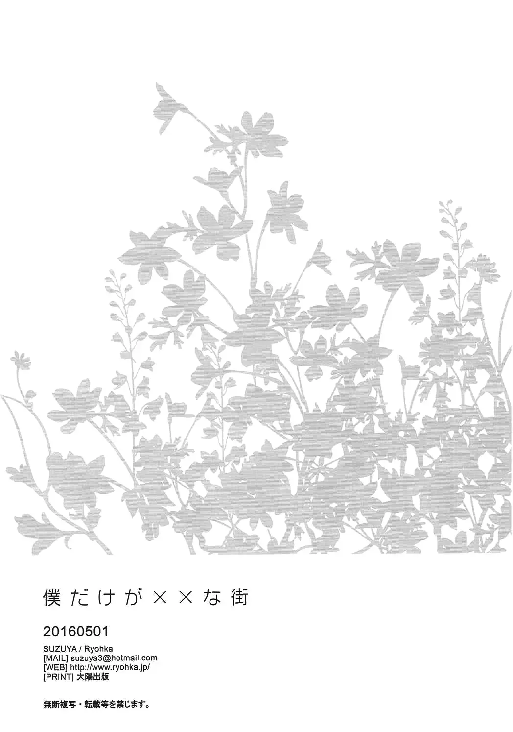 [Ryohka] Boku Dake ga xx na Machi Fhentai - Page 21