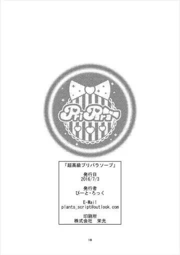 [Peat Lock] Choukoukyuu PriPara Soap Fhentai - Page 17