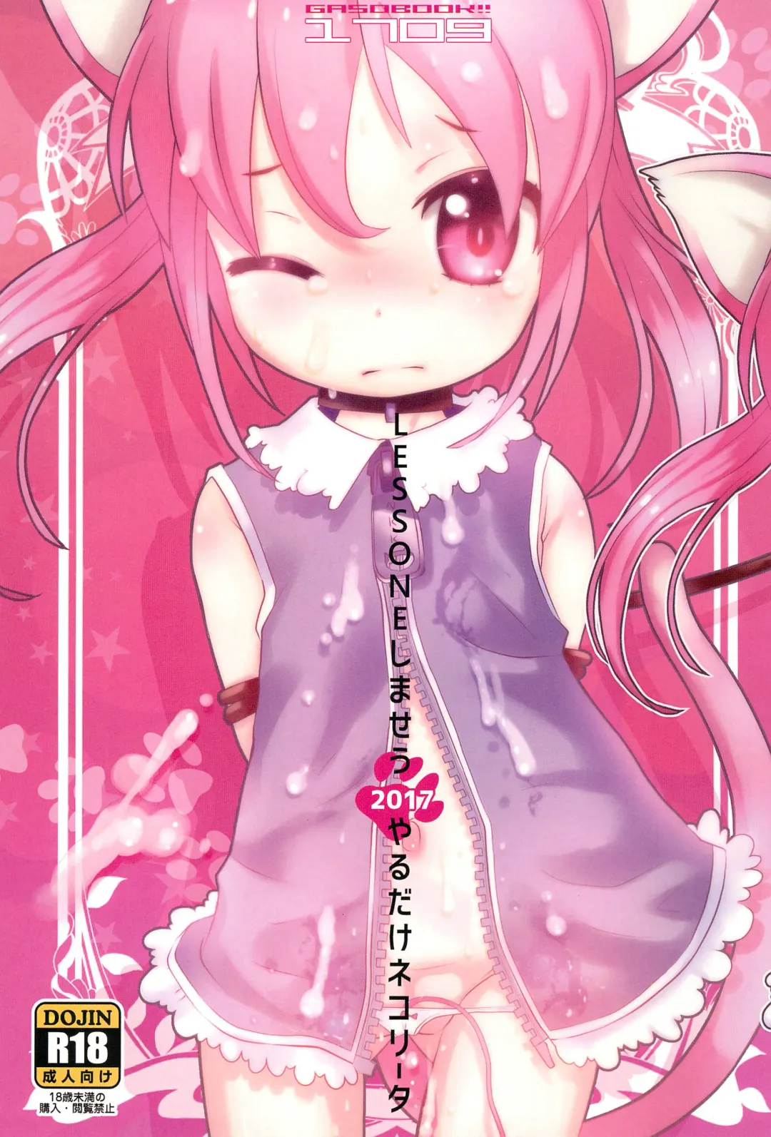 [Matsumomo Mahiru] LESSONE Shimaseu 2017 Yaru dake Nekolita Fhentai - Page 1