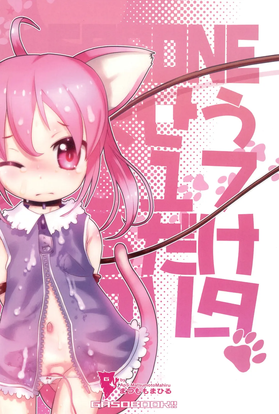 [Matsumomo Mahiru] LESSONE Shimaseu 2017 Yaru dake Nekolita Fhentai - Page 16