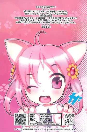 [Matsumomo Mahiru] LESSONE Shimaseu 2017 Yaru dake Nekolita Fhentai - Page 15