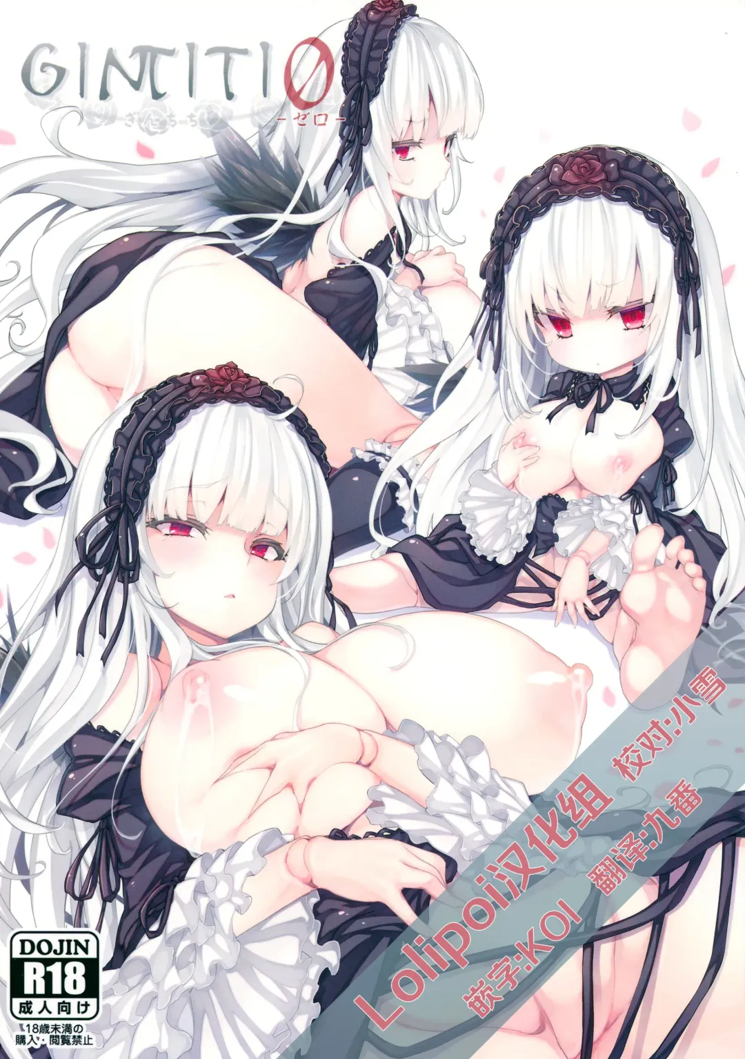 [Tousen] GINTITI 0 Fhentai - Page 1