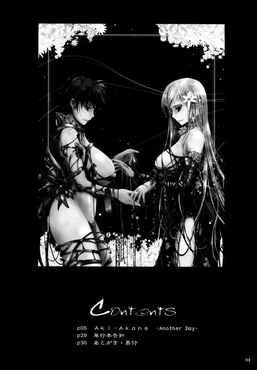 [Tana] Aki-Akane -AnotherDay- Fhentai - Page 3