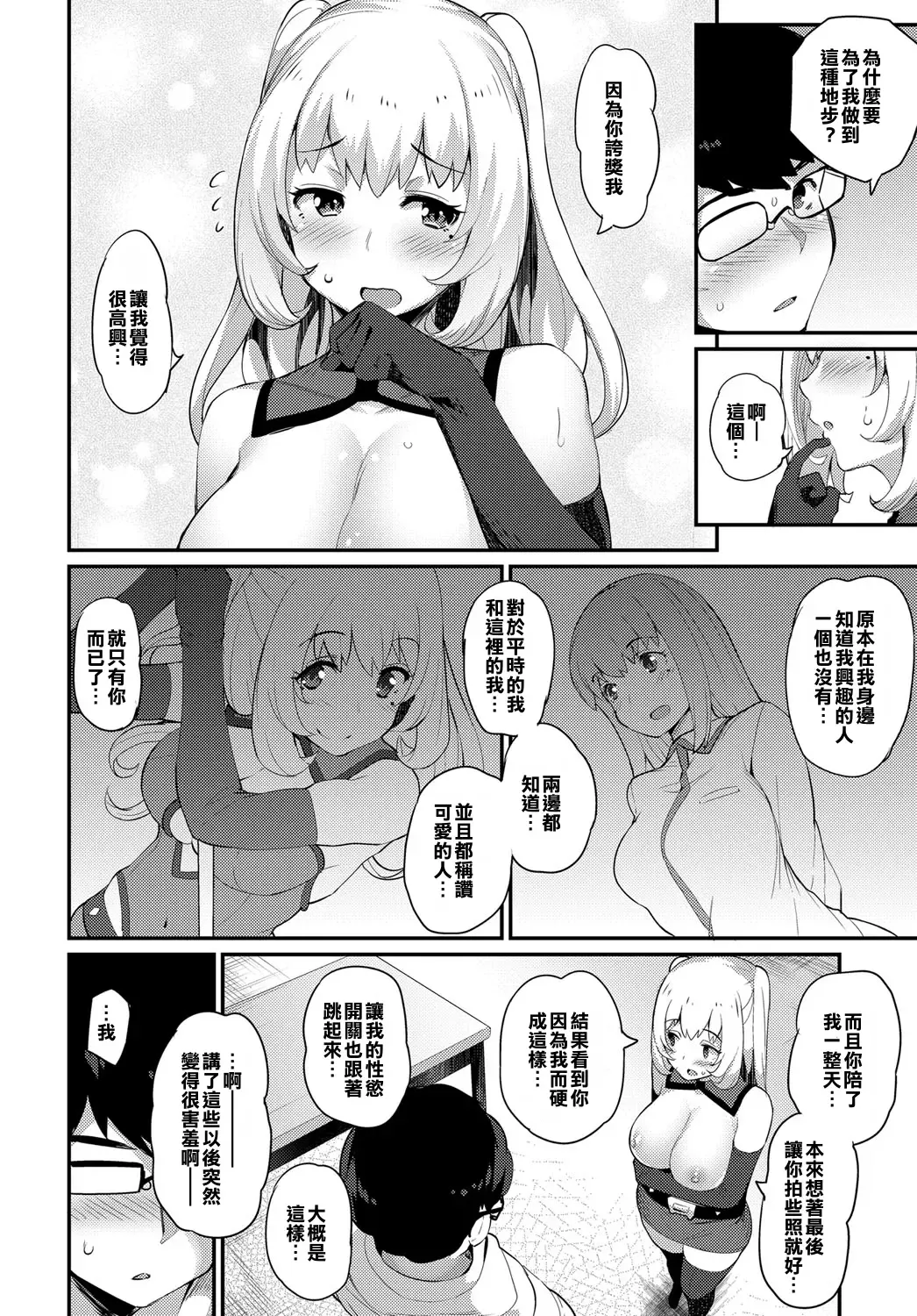 [Batsu] Cosplay Encounter Fhentai - Page 14