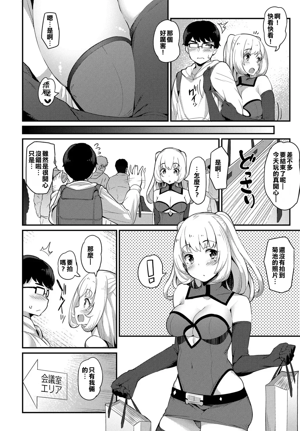 [Batsu] Cosplay Encounter Fhentai - Page 4