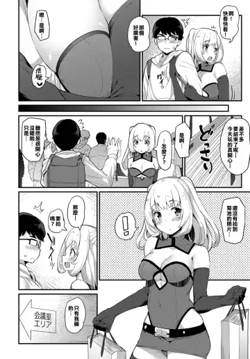 [Batsu] Cosplay Encounter Fhentai - Page 4