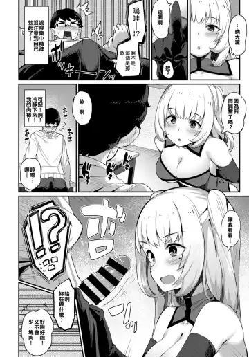 [Batsu] Cosplay Encounter Fhentai - Page 6