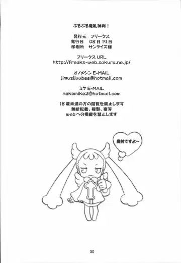 [Mike - Onomesin] Purupuru Manyuu Shinpan! Fhentai - Page 29