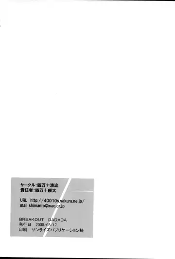 [Shimanto Youta] BREAK OUT DADADA Fhentai - Page 26