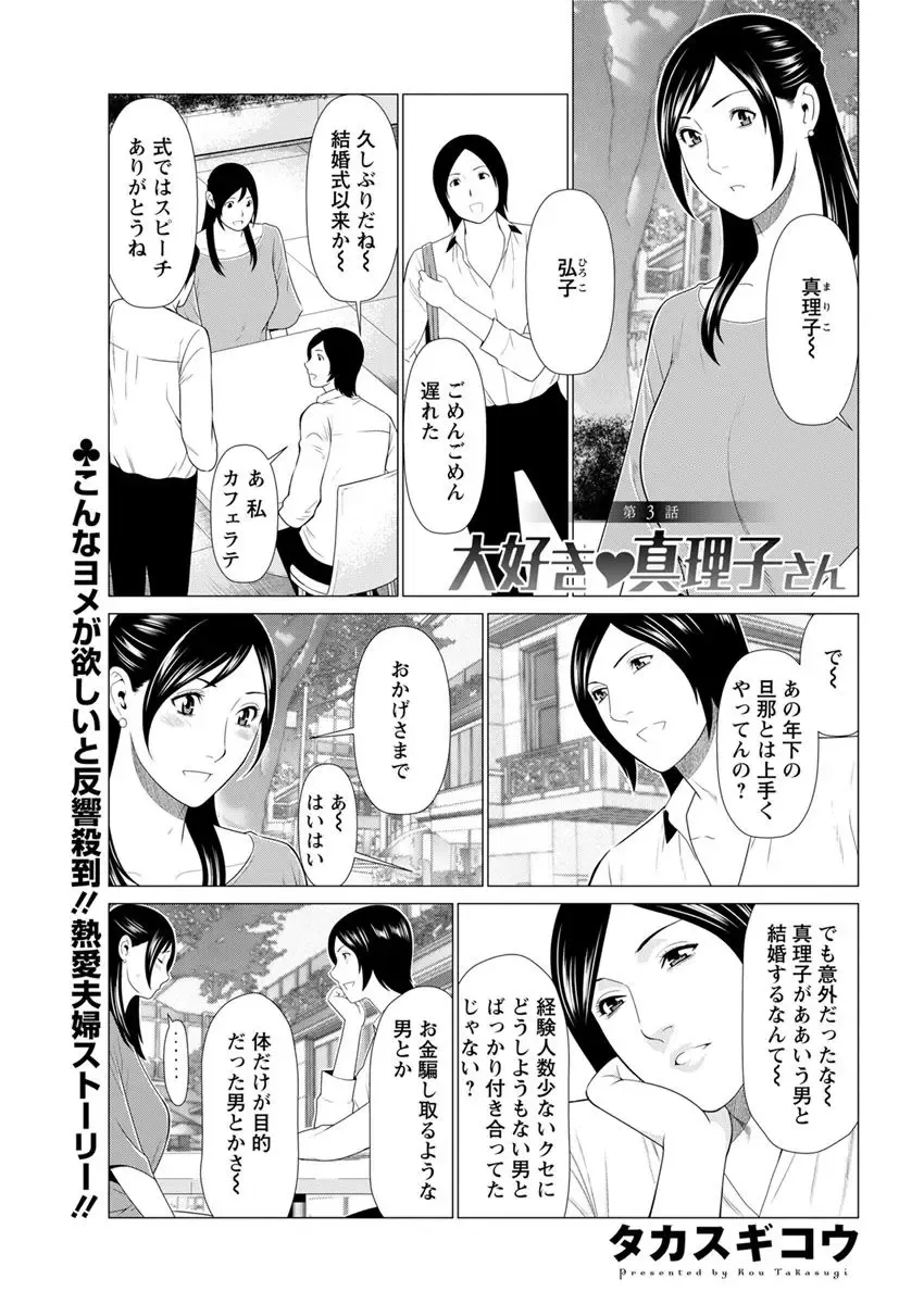 [Takasugi Kou] Daisuki Mariko-san Ch. 1-5 Fhentai - Page 40