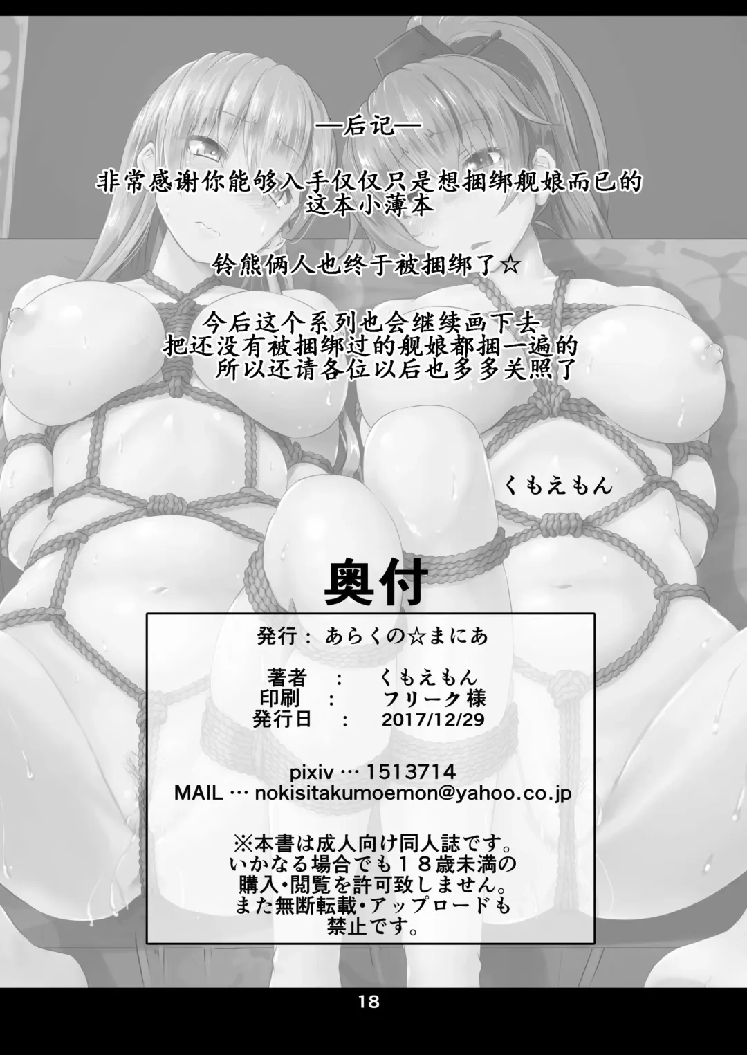 [Kumoemon] Kanmusu Kinbakuroku ~SuzuKuma Hen~ Fhentai - Page 18