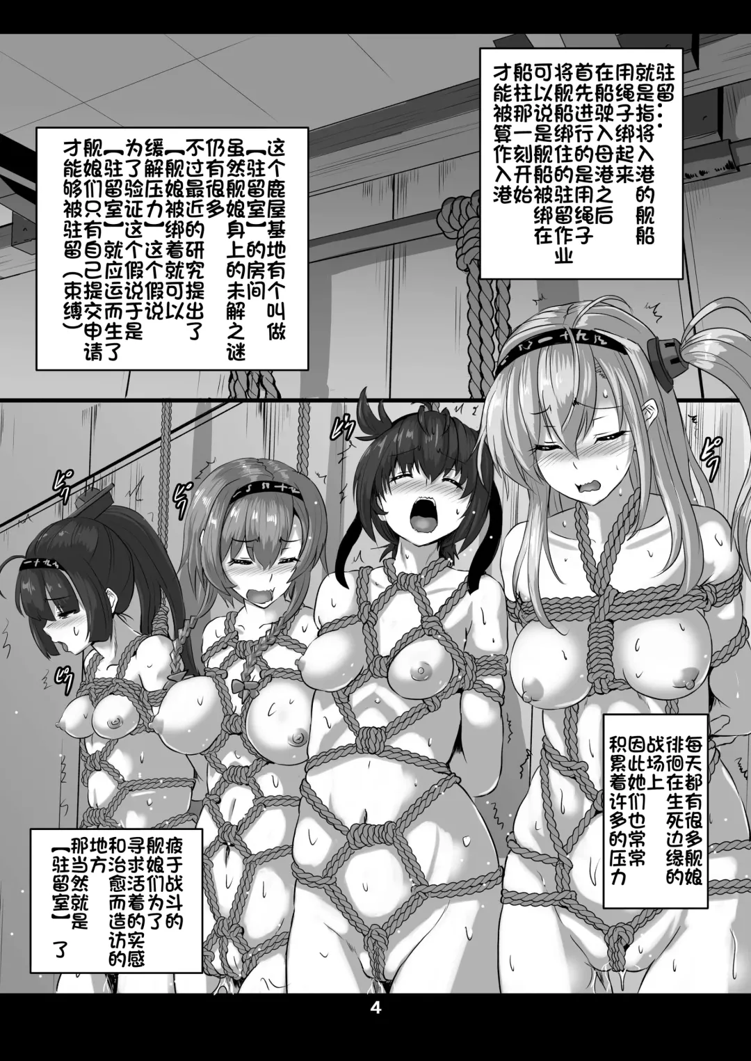 [Kumoemon] Kanmusu Kinbakuroku ~SuzuKuma Hen~ Fhentai - Page 4