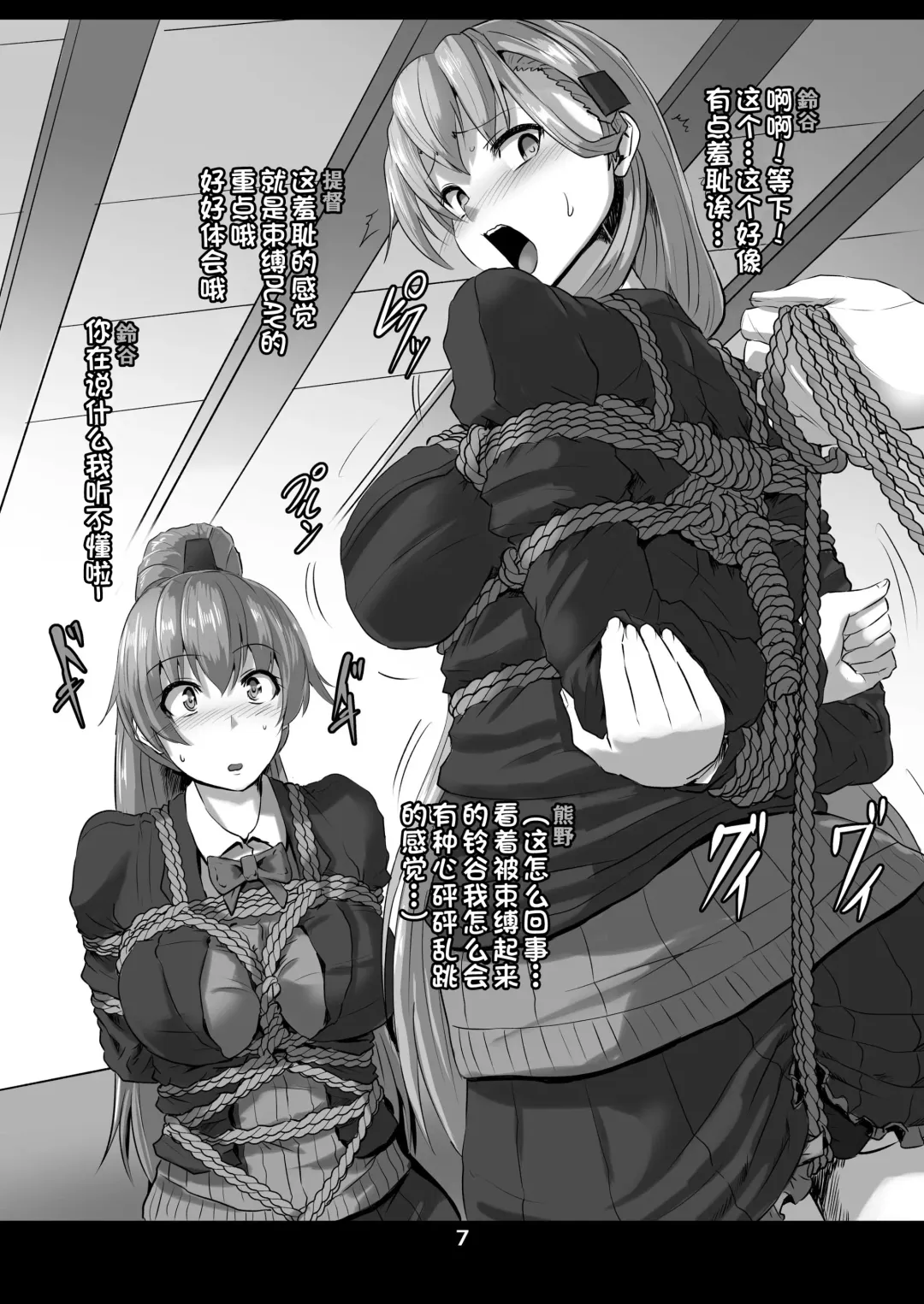 [Kumoemon] Kanmusu Kinbakuroku ~SuzuKuma Hen~ Fhentai - Page 7