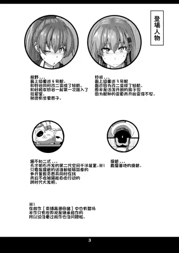 [Kumoemon] Kanmusu Kinbakuroku ~SuzuKuma Hen~ Fhentai - Page 3