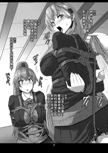 [Kumoemon] Kanmusu Kinbakuroku ~SuzuKuma Hen~ Fhentai - Page 7