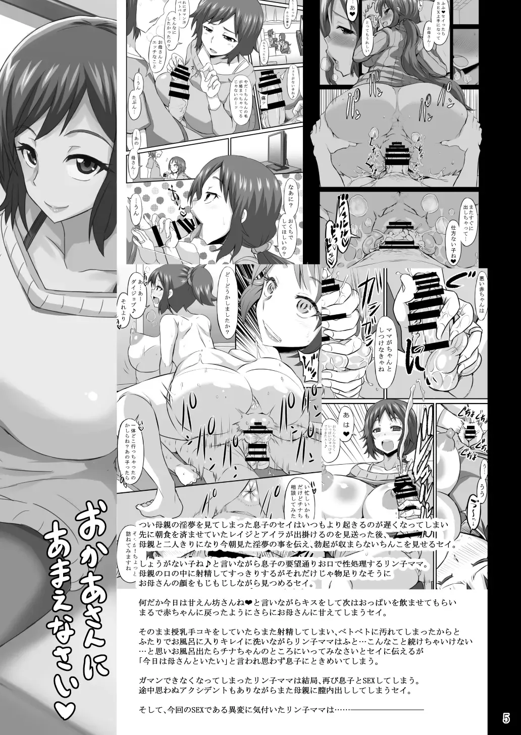 [Bu-chan] Okaa-san to Hagukumimasho Fhentai - Page 4
