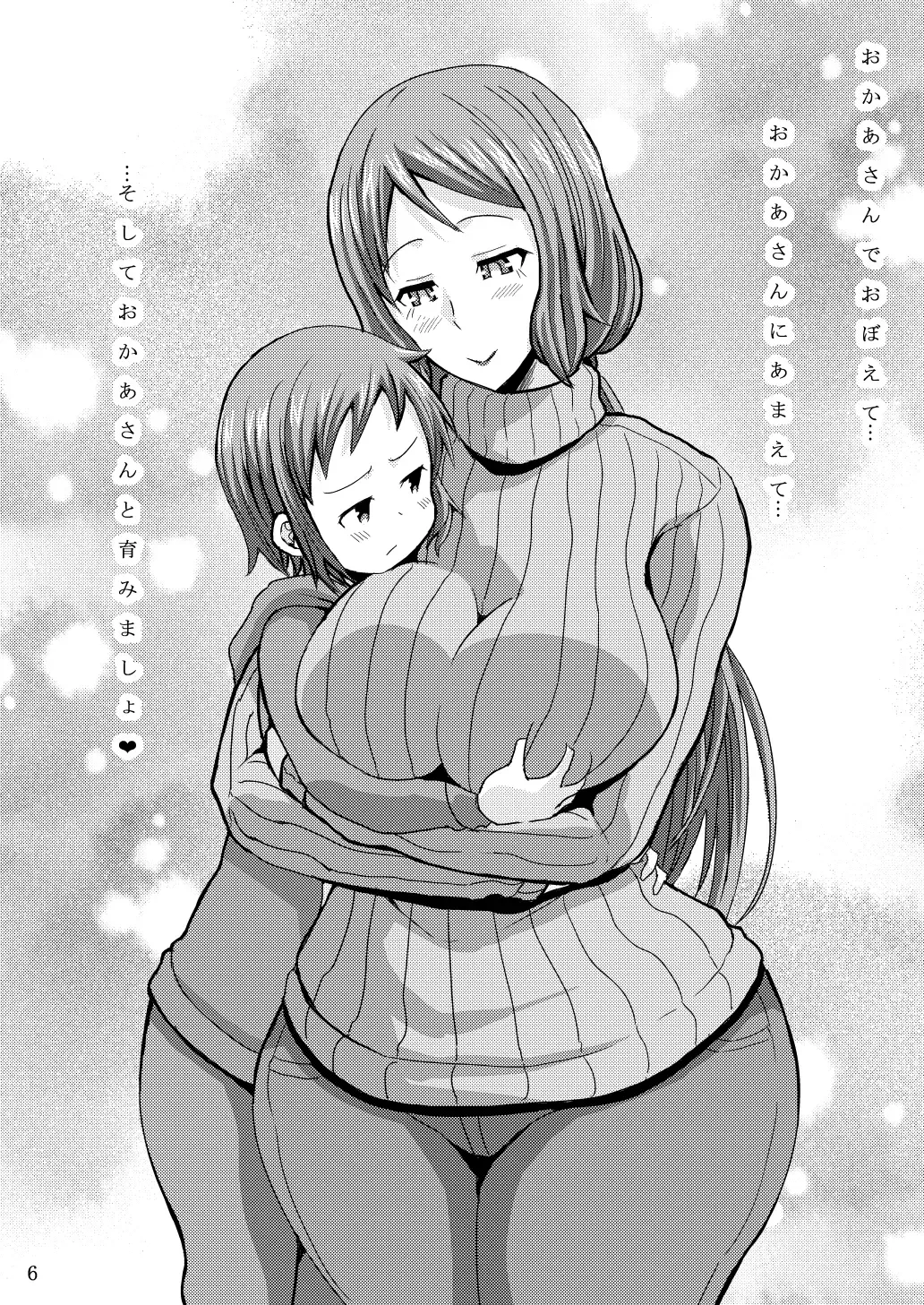 [Bu-chan] Okaa-san to Hagukumimasho Fhentai - Page 5