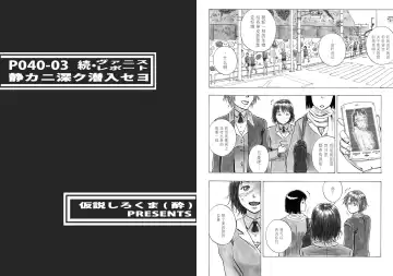 [Yoikuma] P040-03 Shizukani Fukaku Sennyuu seyo Fhentai - Page 27