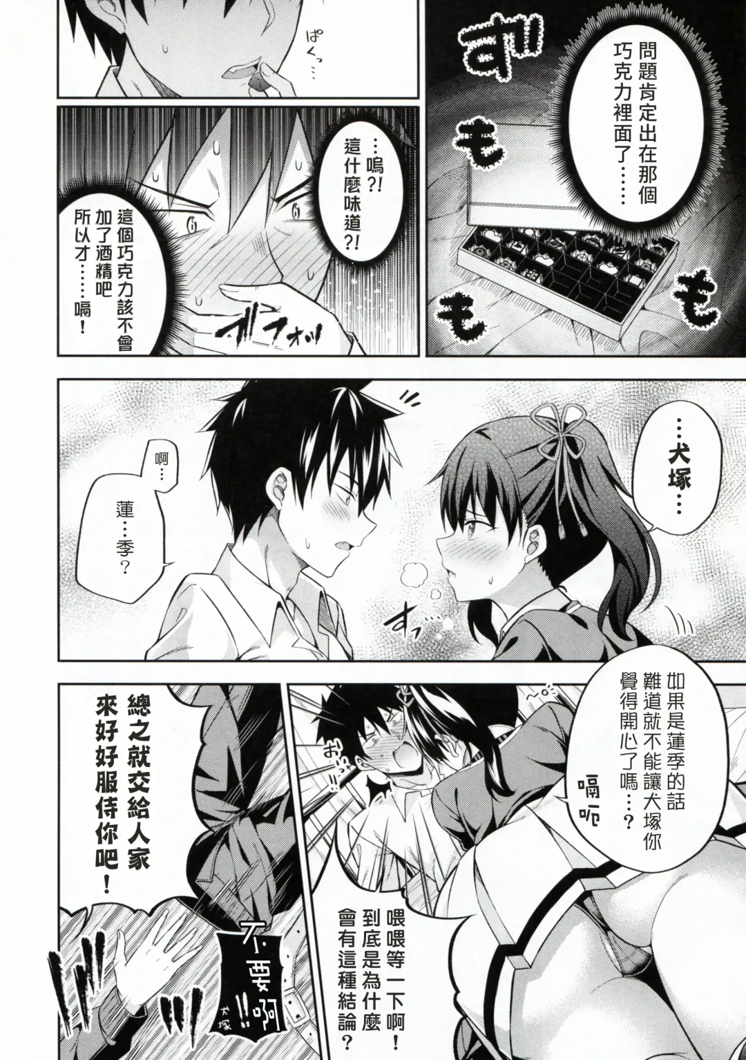 [Nectar] Hasuki to Houshi to Juliet Fhentai - Page 8