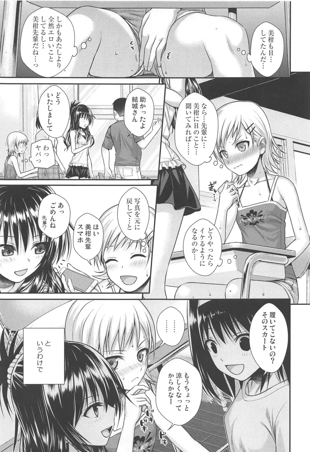 [Shimanto Shisakugata] Oshiete! Mikan Senpai Fhentai - Page 12