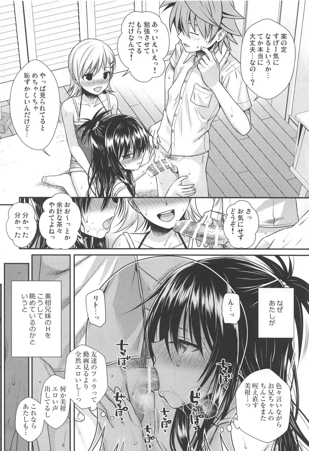 [Shimanto Shisakugata] Oshiete! Mikan Senpai Fhentai - Page 5