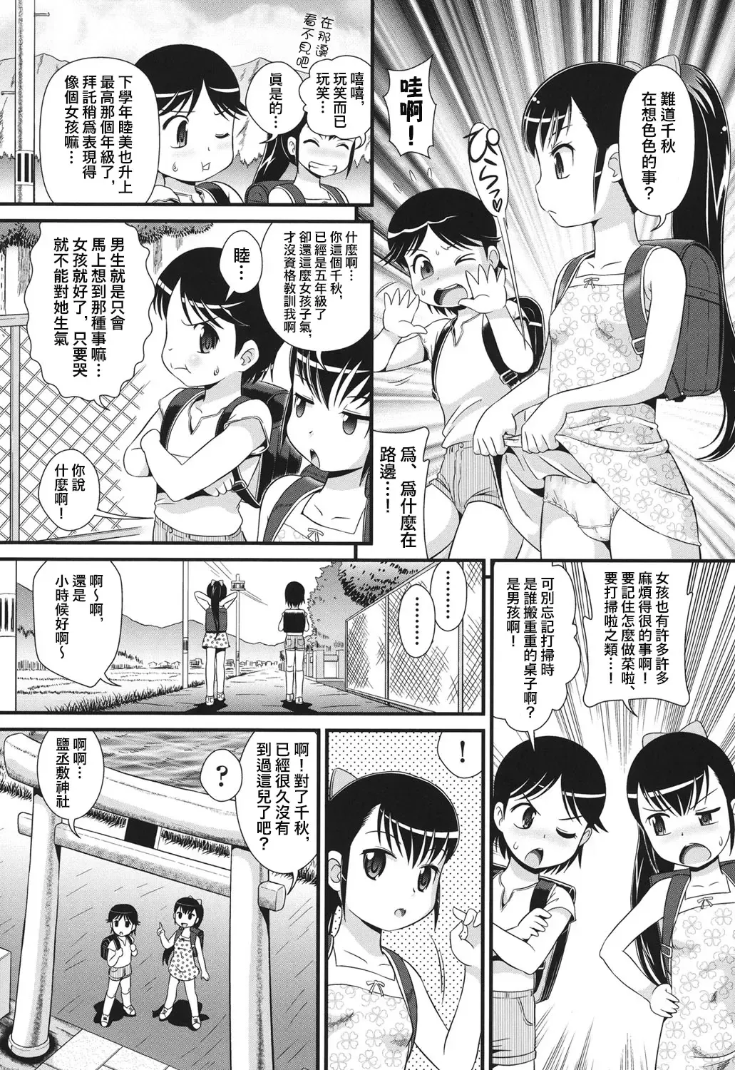[Minion] Abekobeno Mix Fhentai - Page 2