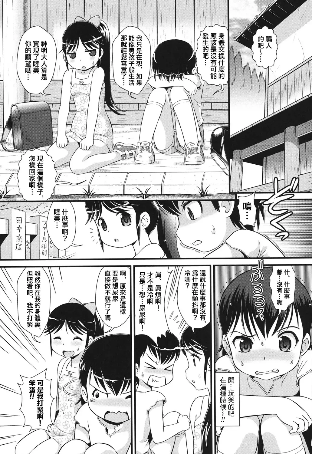 [Minion] Abekobeno Mix Fhentai - Page 5