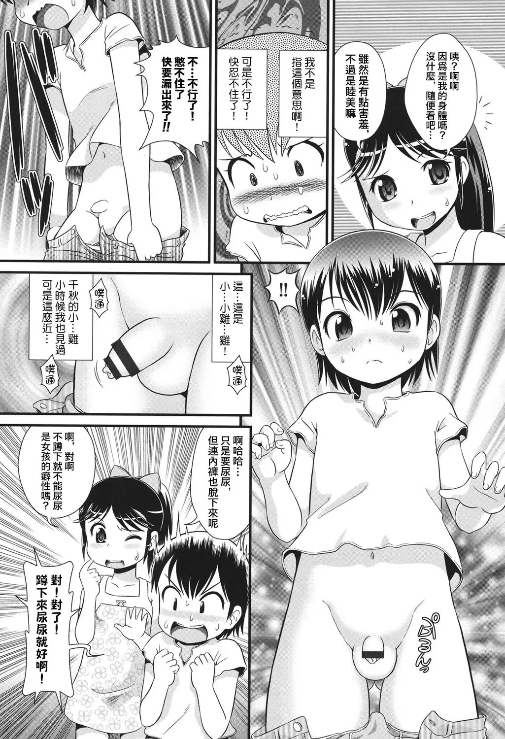 [Minion] Abekobeno Mix Fhentai - Page 6