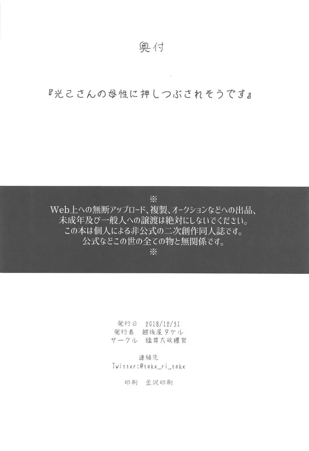 [Echigoya Takeru] Mitsuki-san no Bosei ni Oshitsubusaresou desu Fhentai - Page 25