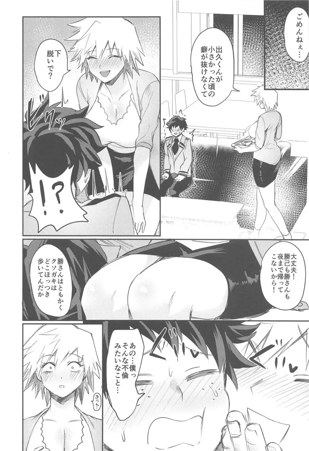 [Echigoya Takeru] Mitsuki-san no Bosei ni Oshitsubusaresou desu Fhentai - Page 5