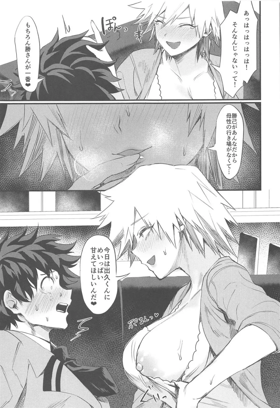 [Echigoya Takeru] Mitsuki-san no Bosei ni Oshitsubusaresou desu Fhentai - Page 6