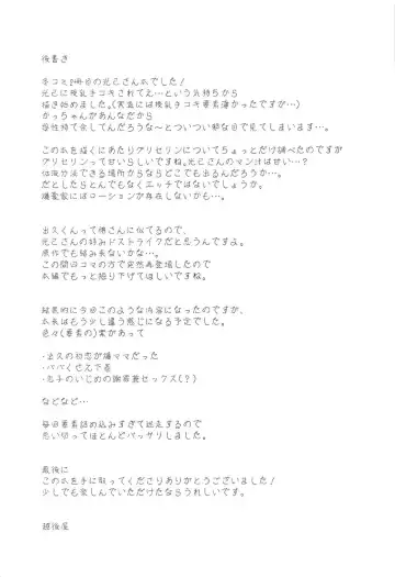 [Echigoya Takeru] Mitsuki-san no Bosei ni Oshitsubusaresou desu Fhentai - Page 24