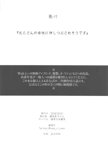 [Echigoya Takeru] Mitsuki-san no Bosei ni Oshitsubusaresou desu Fhentai - Page 25