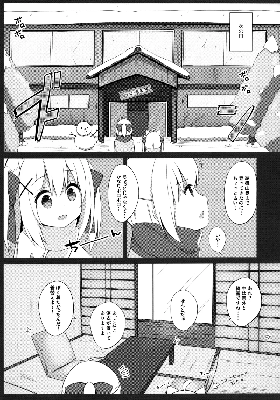 [Mimura Zaja] Goshujin-sama to Koneko no Midareta Vacation Fhentai - Page 7