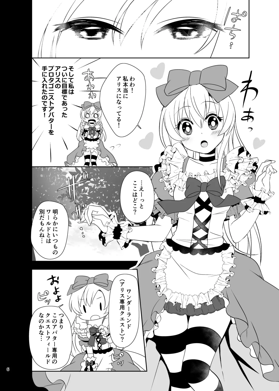 [Hoshina Meito - Meito] Kasou Douwa wa Kiken ga Ippai!? Yumemi Gachi na Shoujo Hen 1 Fhentai - Page 6