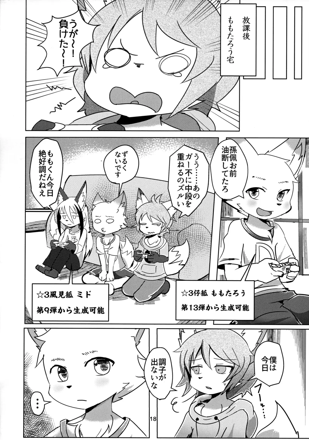 [Kyuuri] Sekaisen Gamma no Keizi Fhentai - Page 18