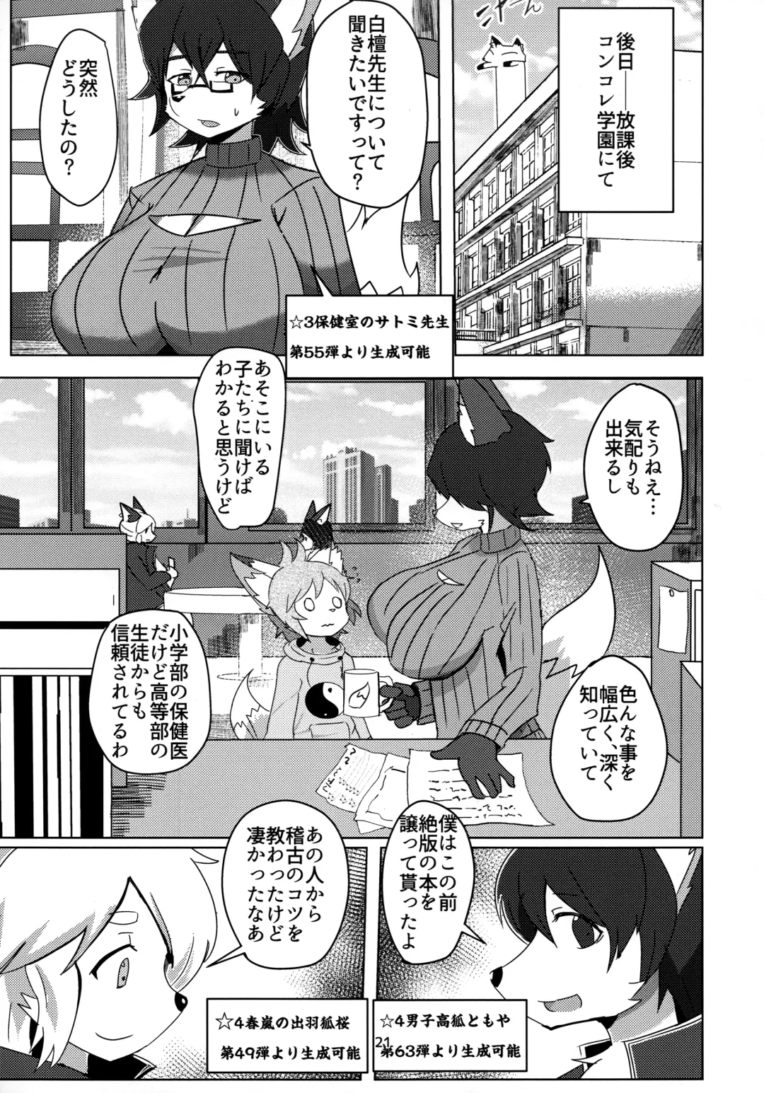 [Kyuuri] Sekaisen Gamma no Keizi Fhentai - Page 21