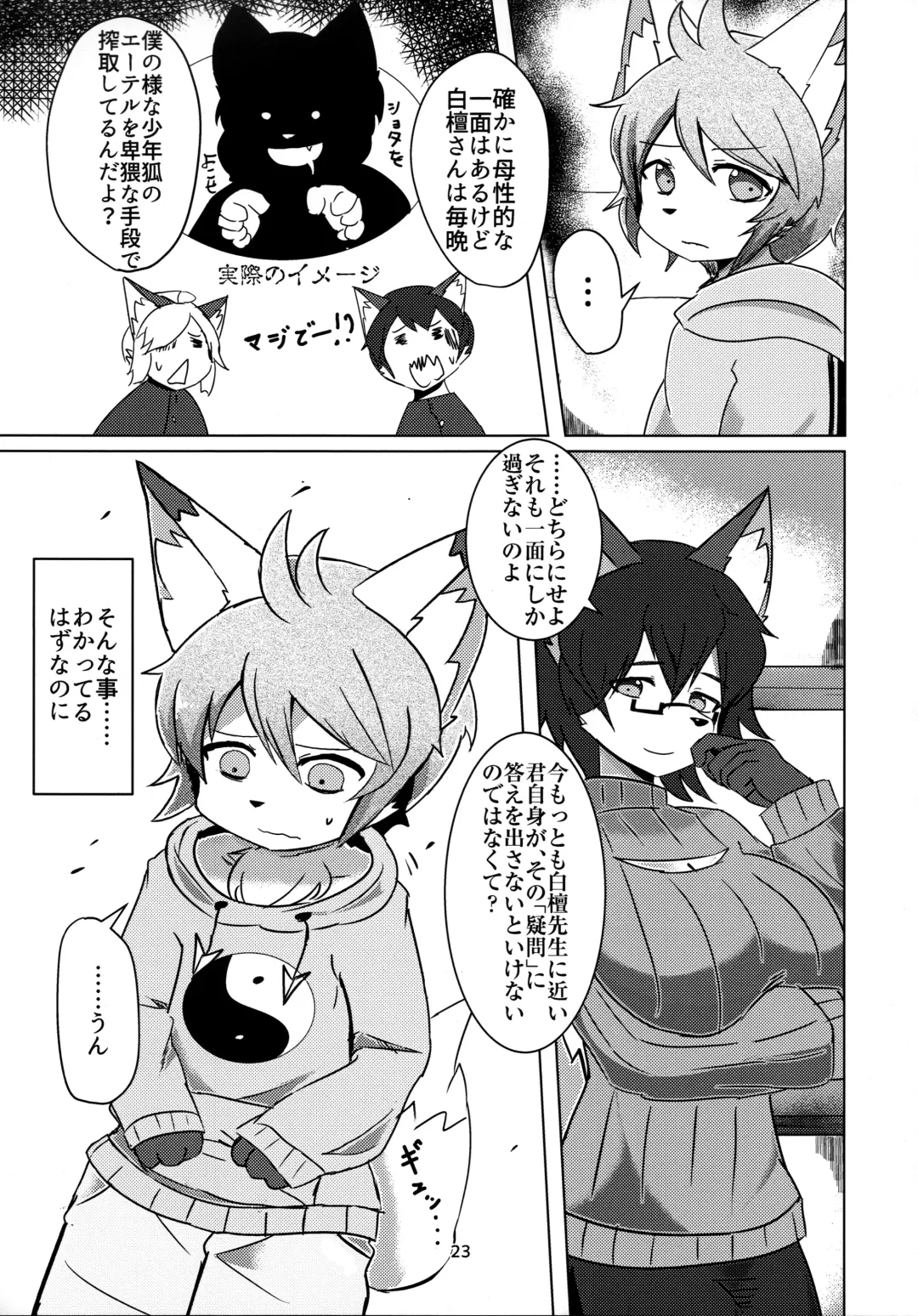 [Kyuuri] Sekaisen Gamma no Keizi Fhentai - Page 23