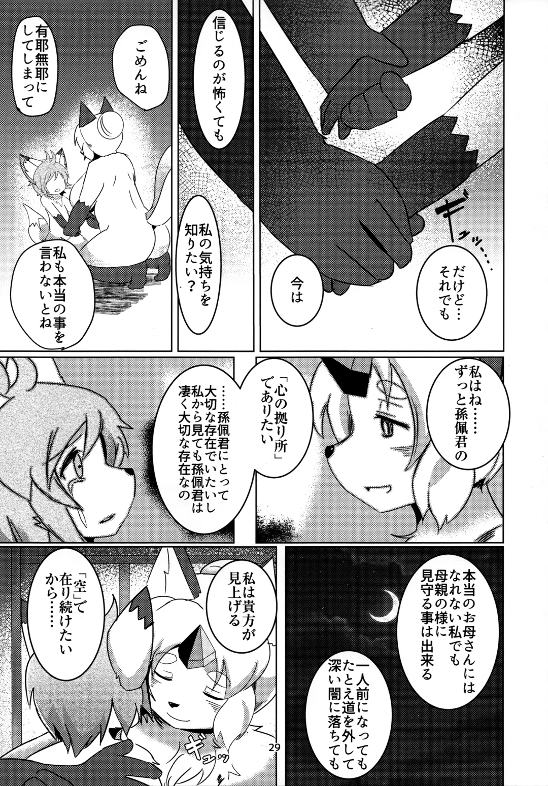 [Kyuuri] Sekaisen Gamma no Keizi Fhentai - Page 29