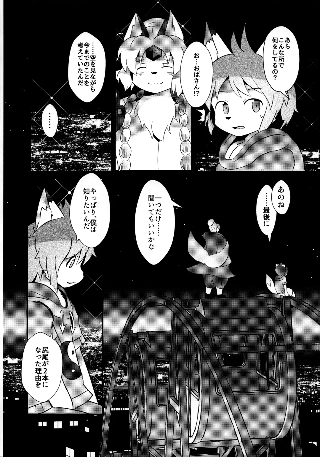 [Kyuuri] Sekaisen Gamma no Yoake Fhentai - Page 24