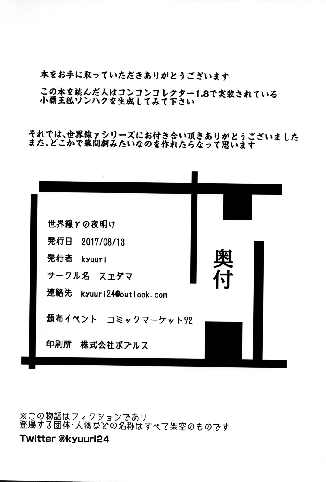 [Kyuuri] Sekaisen Gamma no Yoake Fhentai - Page 42